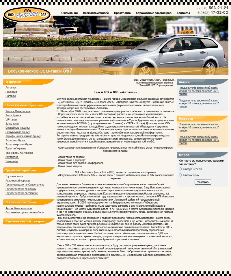 Такси "Автолан"