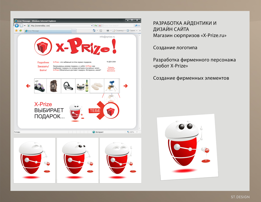 Разработка персонажа для интернет магазина "x-prize"