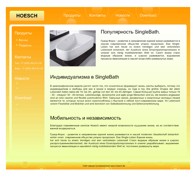 Ванны HOESCH с гидромассажем от немецкого производителя.