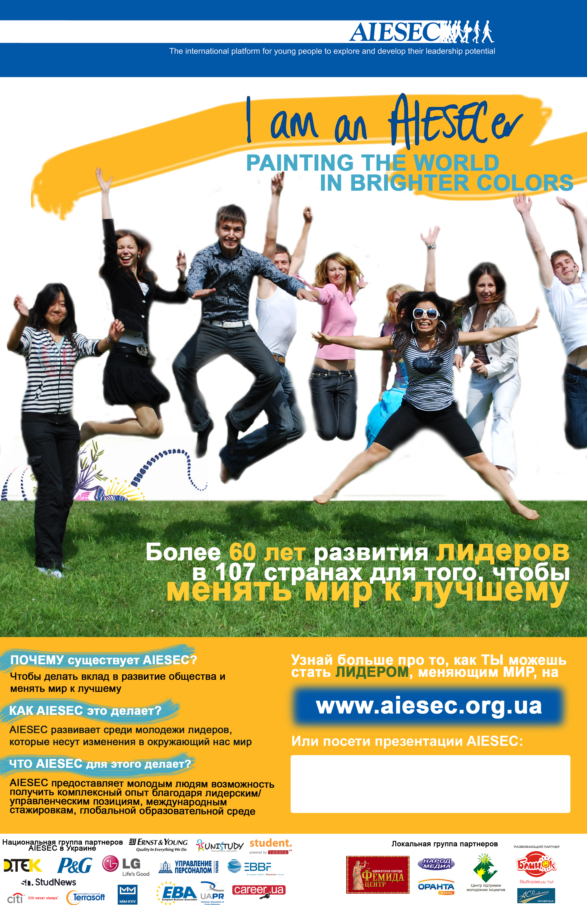 Постер для рекрутмента в молодежную организацию