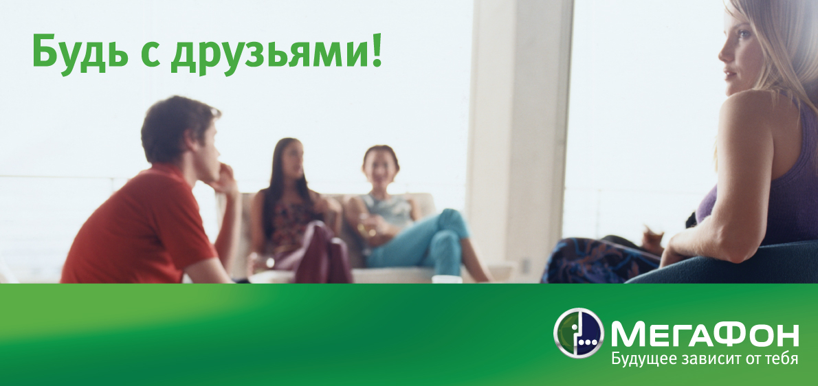 Листовка МегаФон