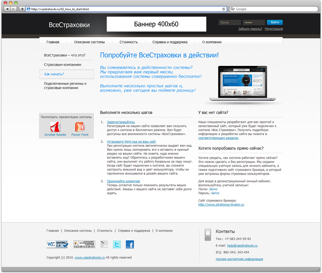 Страховой сайт