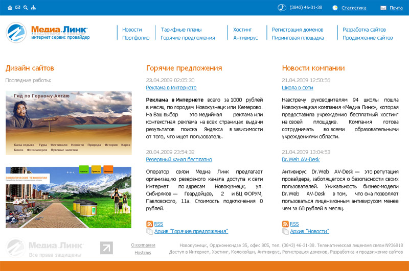 Интернет сервис провайдер "Медиа Линк"