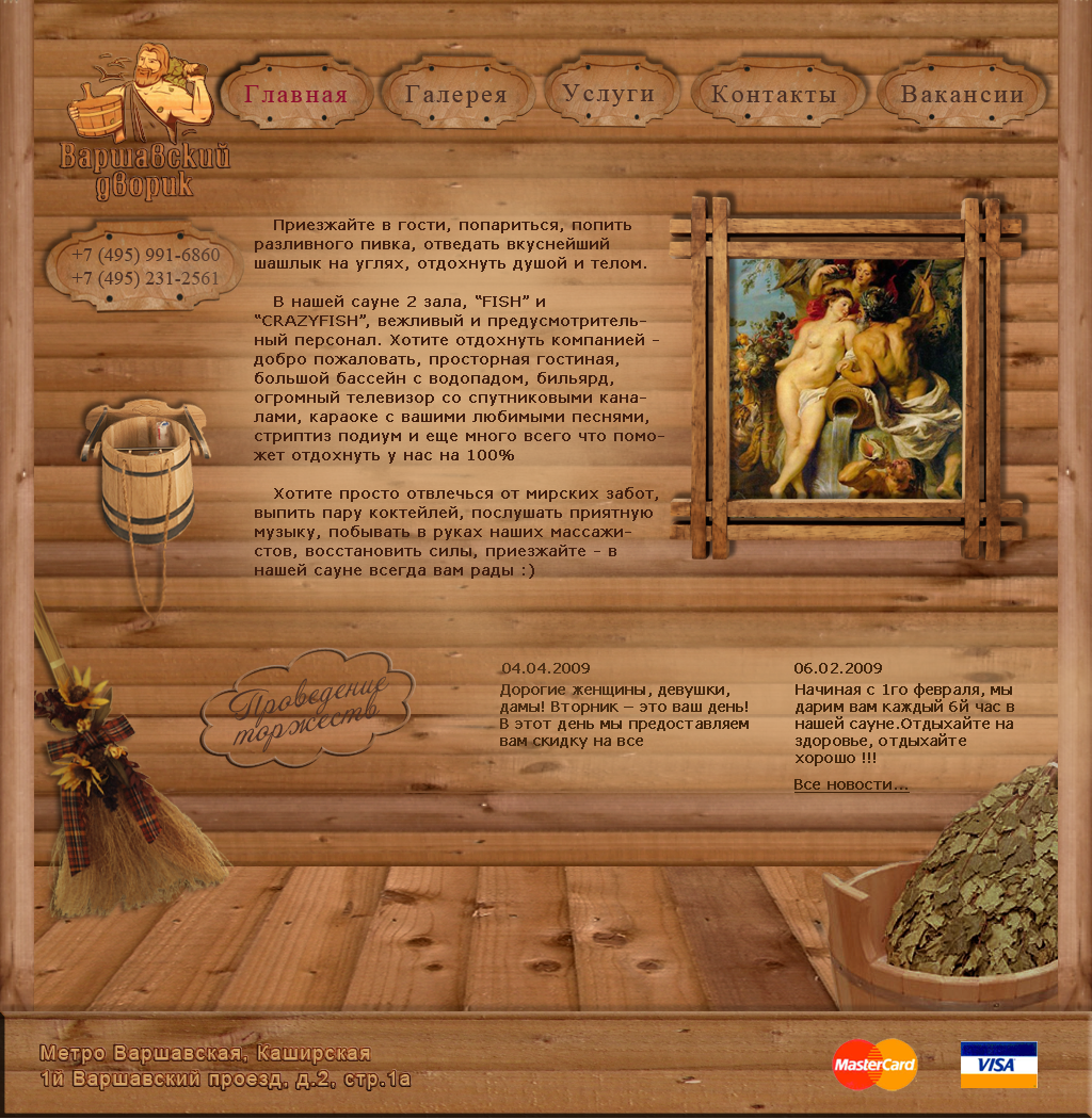 Дизайн сайта сауны. Главная страница