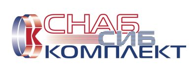 Компания СНАБСИБКОМПЛЕКТ
