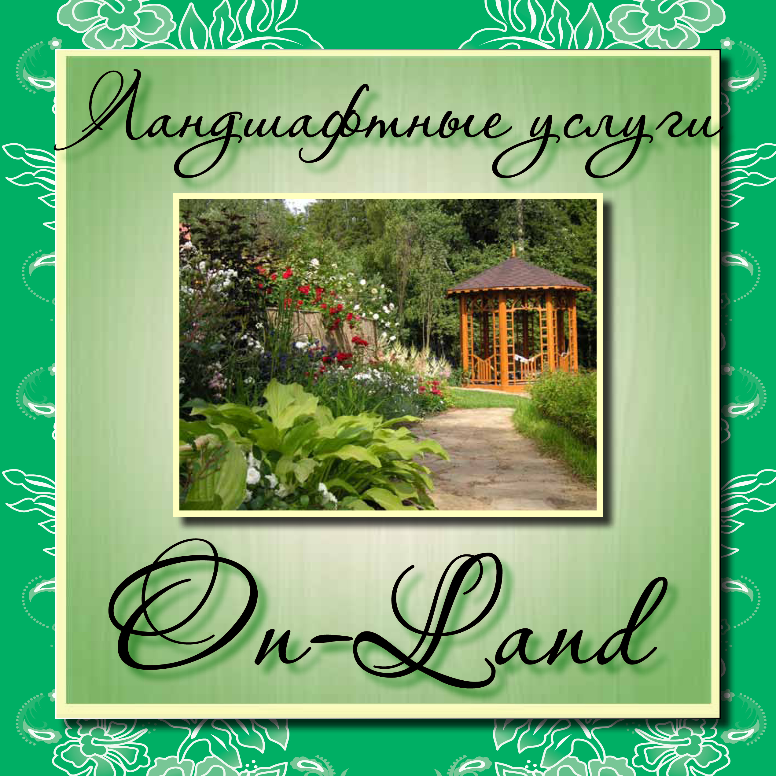 Буклет_студия ландшафтного дизайна