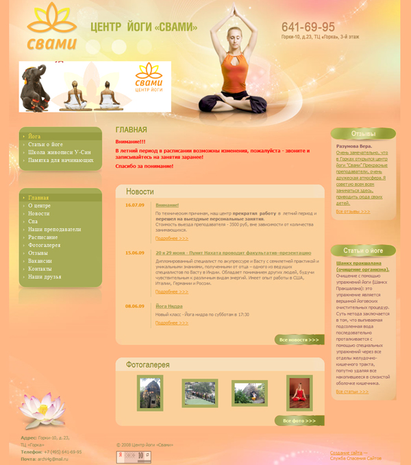 Поддержка сайта центра йоги