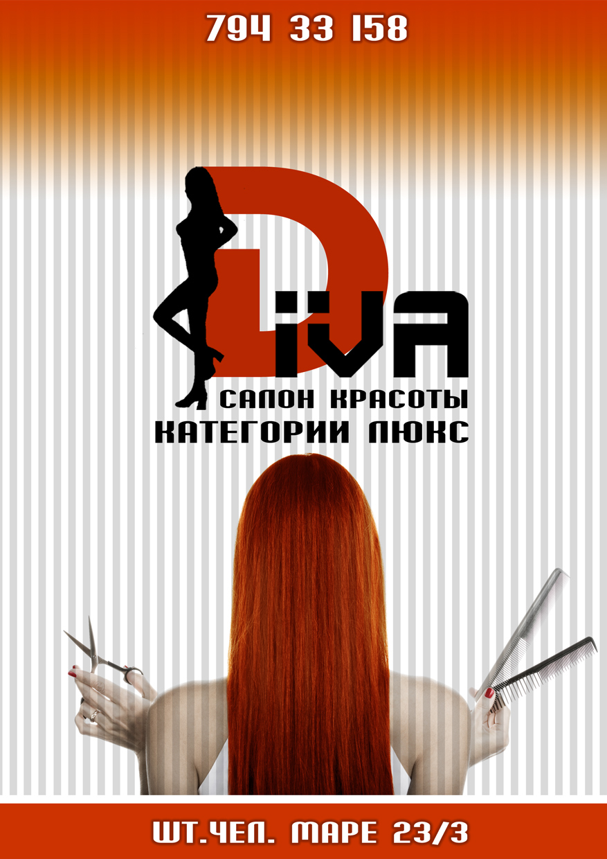 Флаер для салона красоты