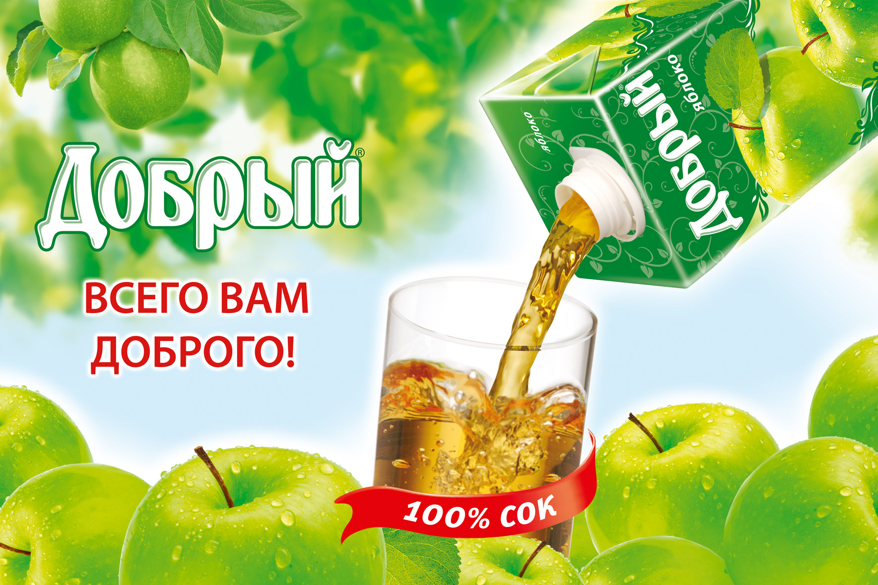 Баннер «Добрый» 4,5х3 м