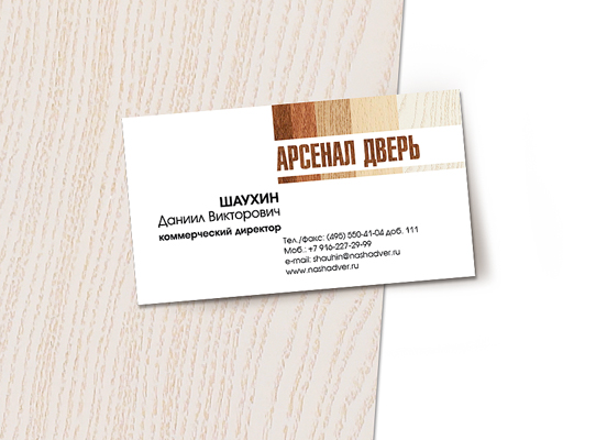 "Арсенал Дверь" визитка