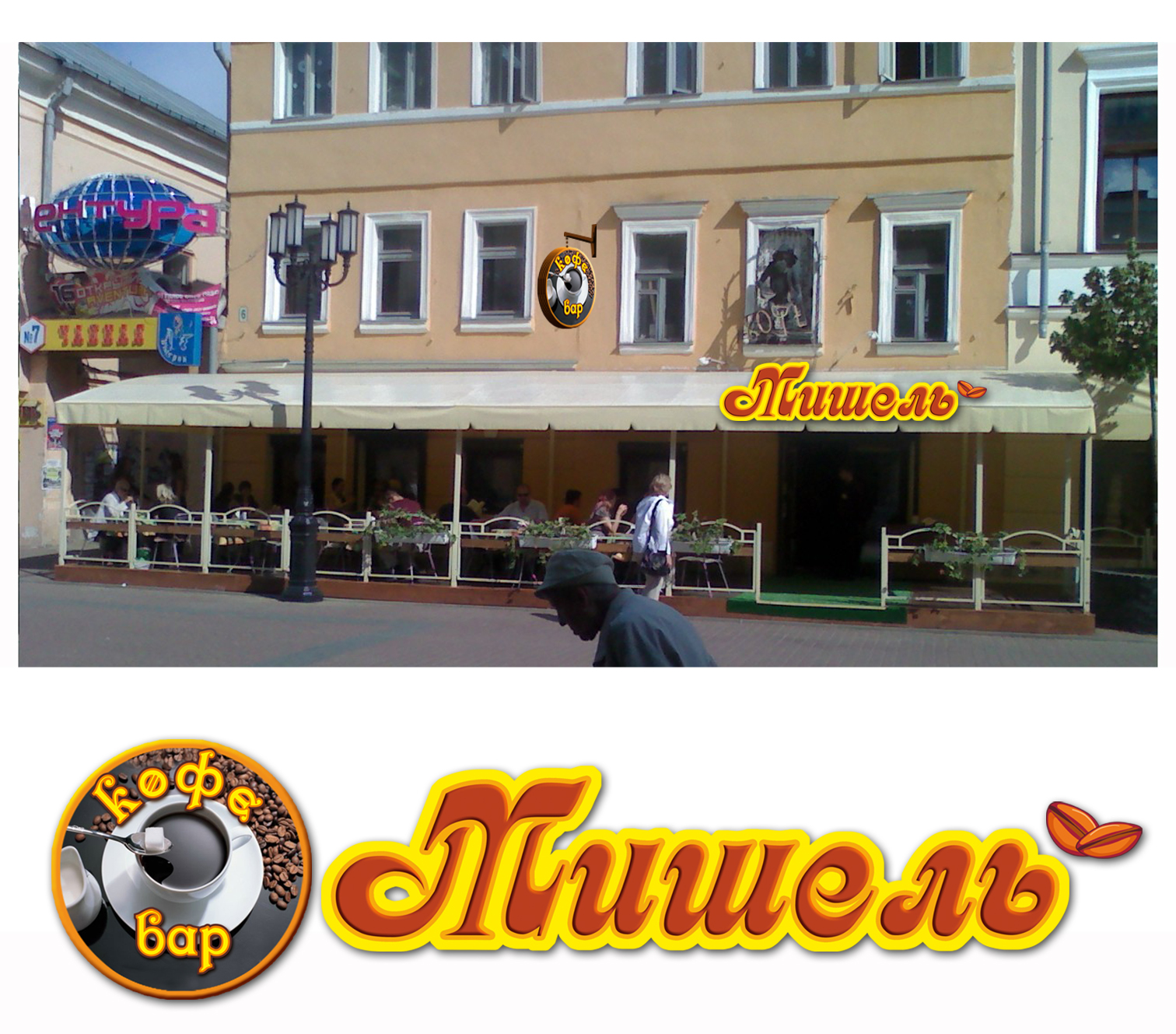 Оформление вывески кафе "Мишель"