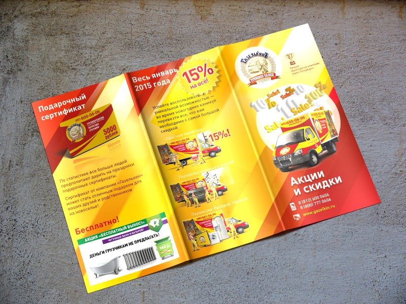 Лифлет "Газелькин", вариант