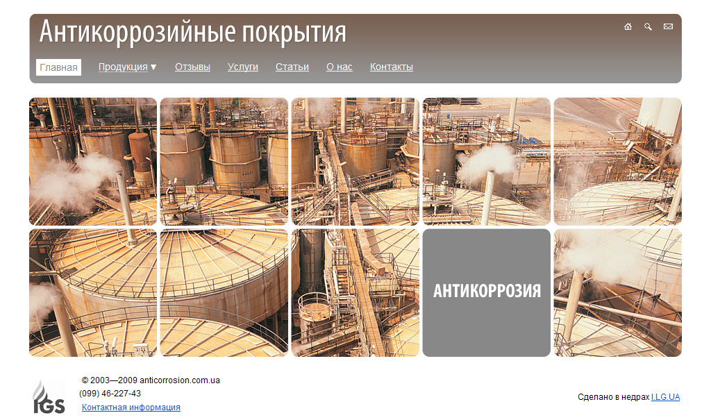 Антикоррозийные покрытия