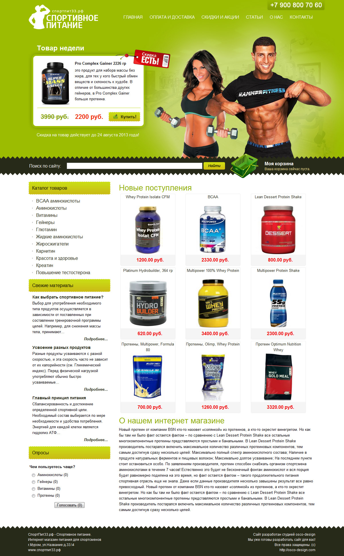 Спортпит33.рф