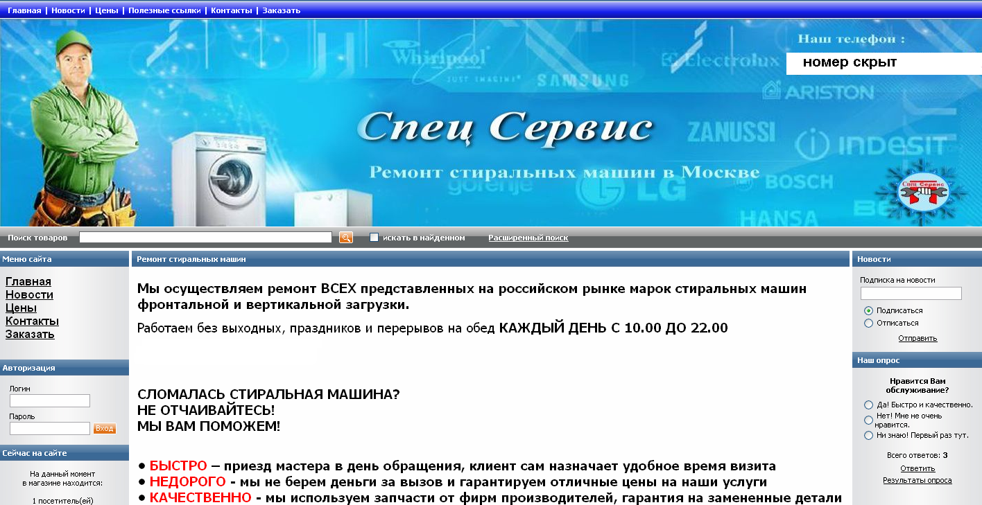 Ремонт стиральных машин