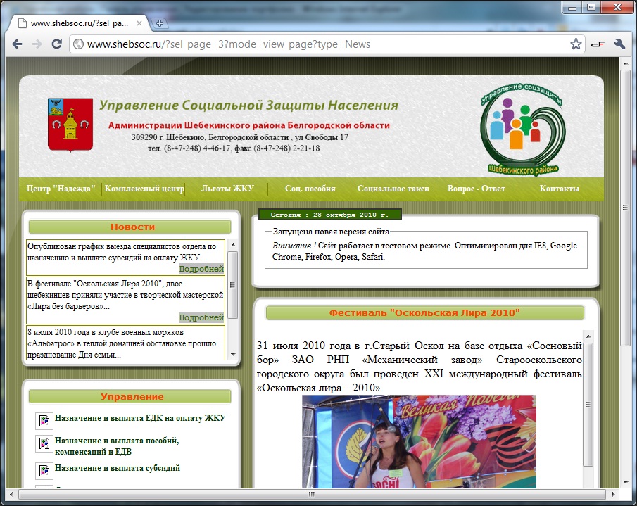 сайт управления соцзащиты