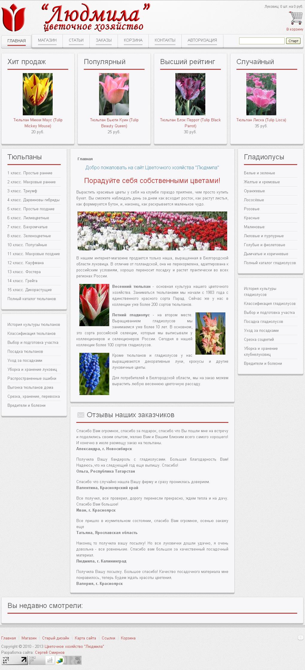 Цветочное хозяйство 