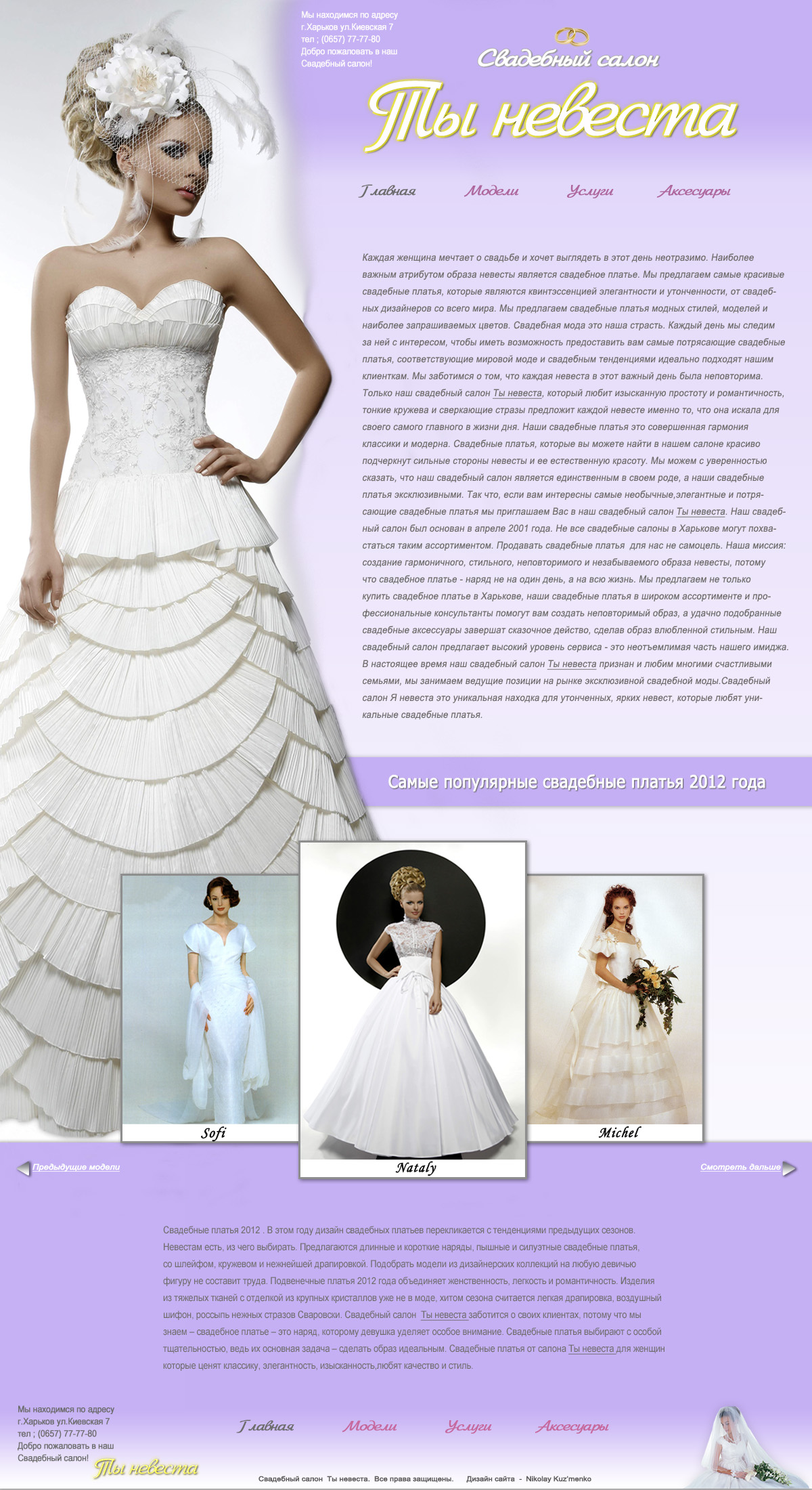 Свадебный салон "Ты невеста'