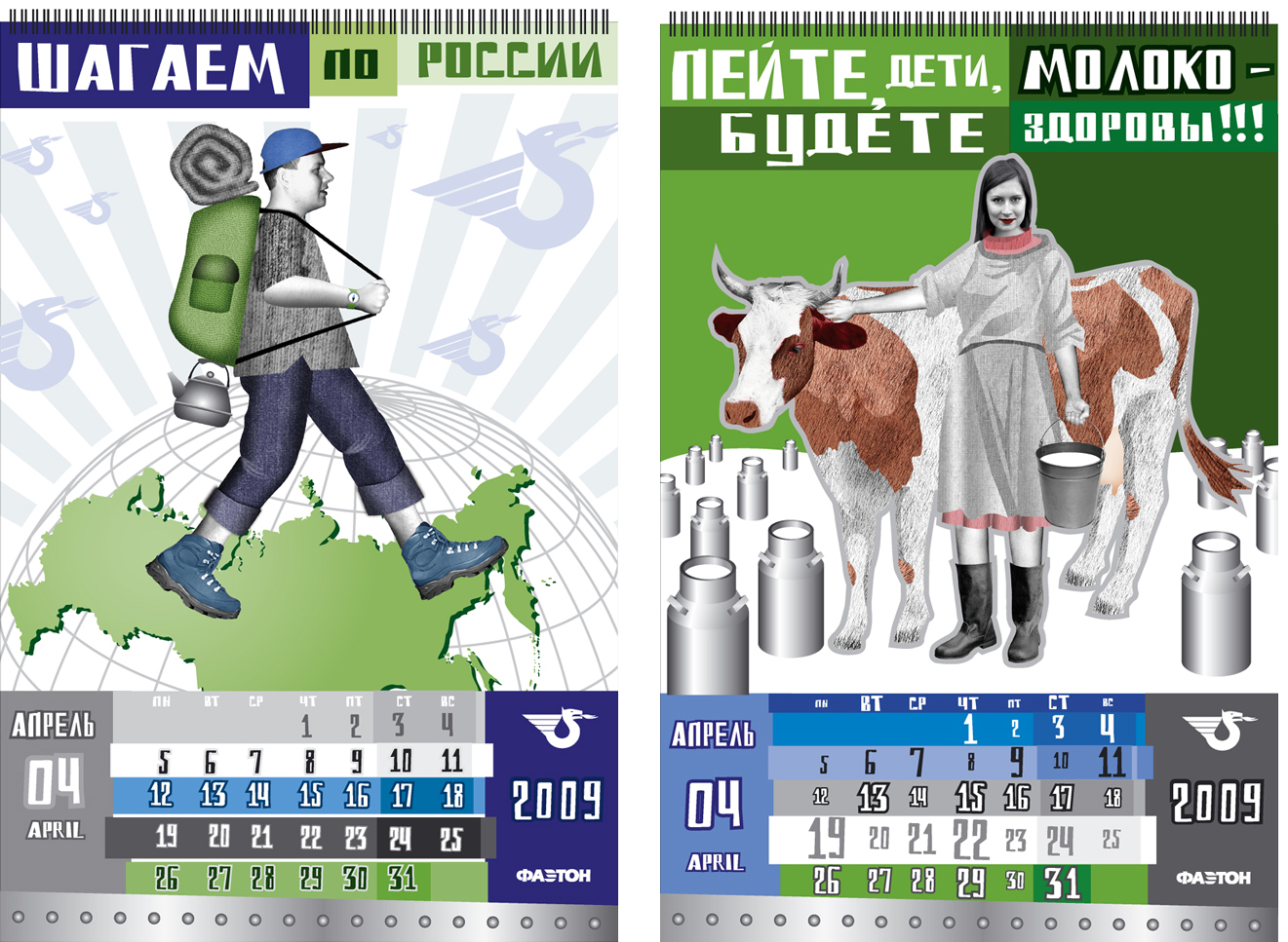 Календарь фаэтон