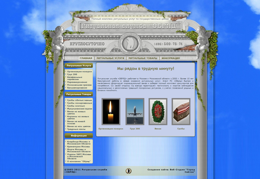 Ритуальные услуги "ОБРЯД"