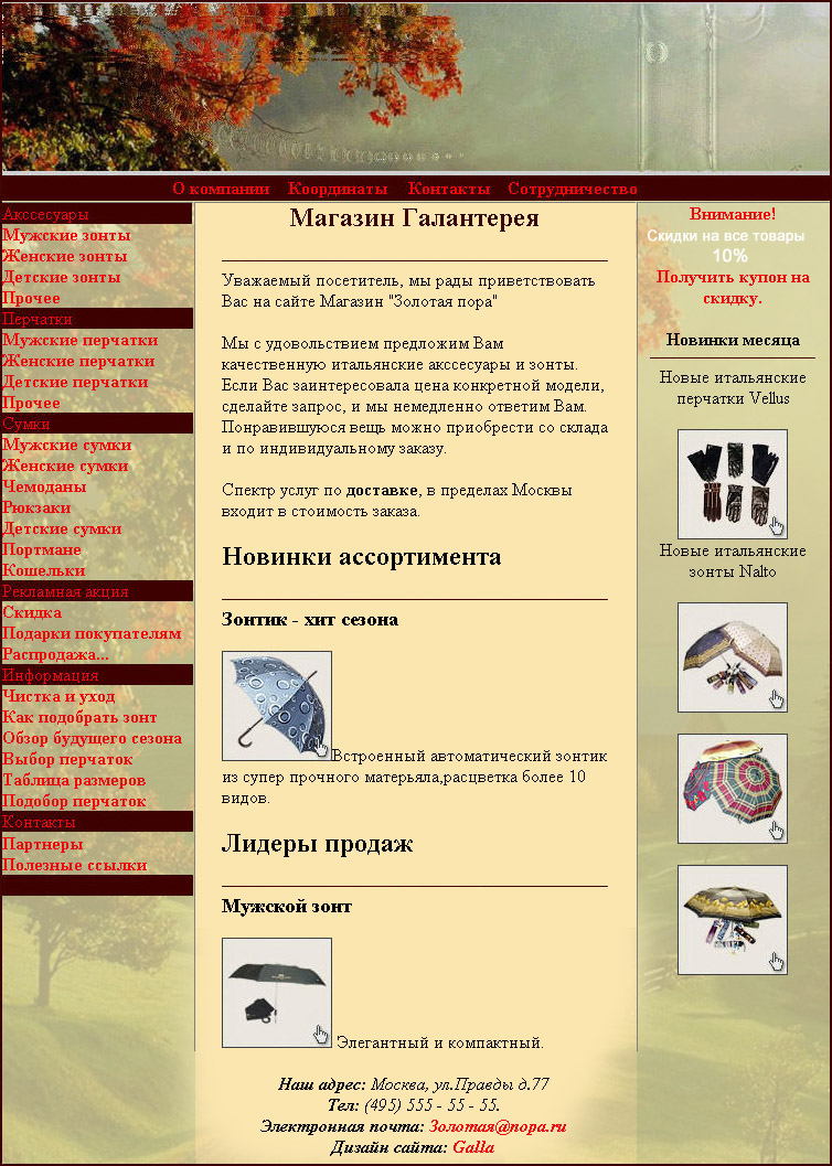 Золотая пора