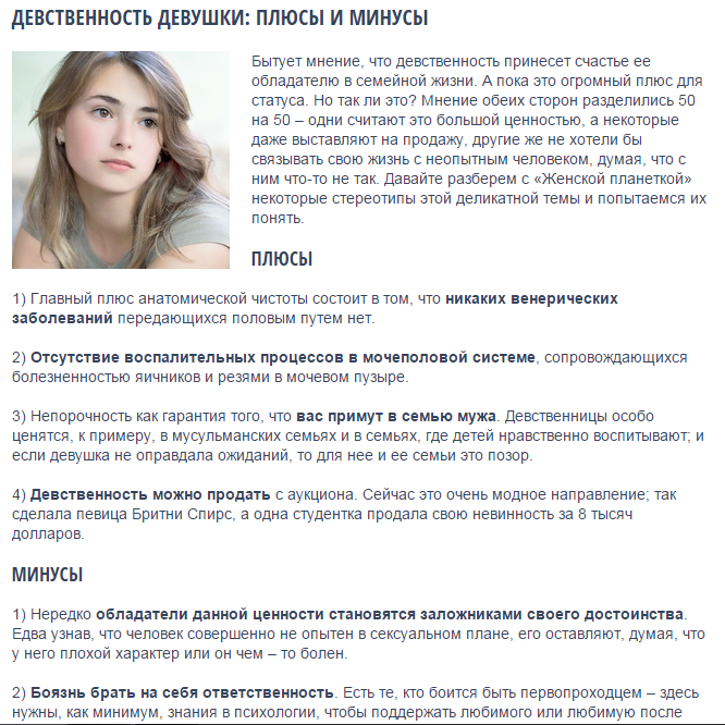 Девственность девушки: плюсы и минусы