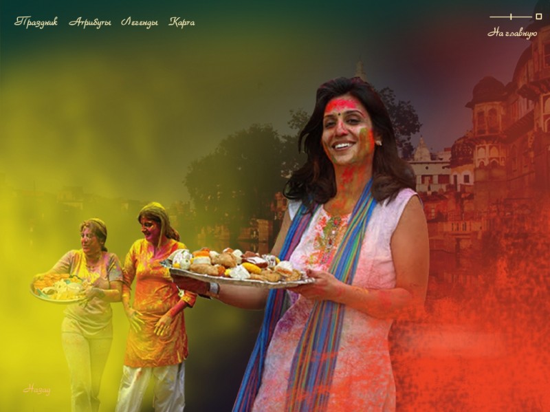 Флеш презентация праздник весны" Холи" в Индии