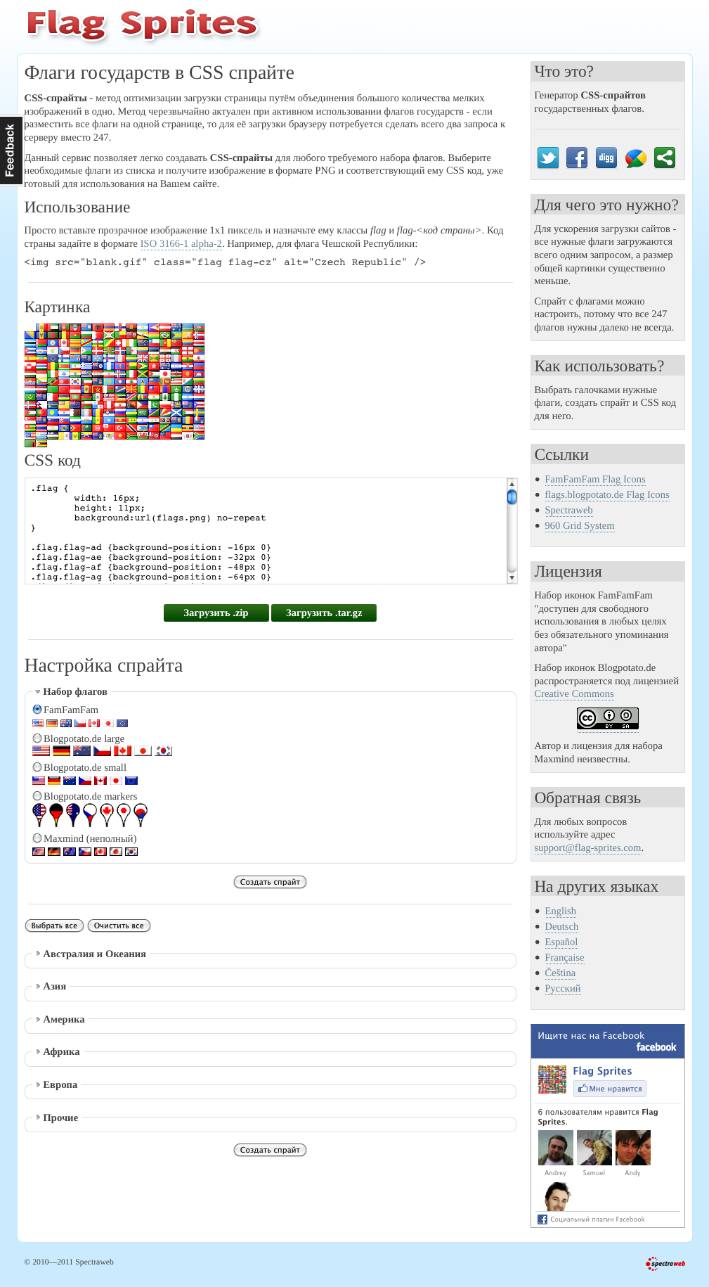 Флаги в CSS спрайте