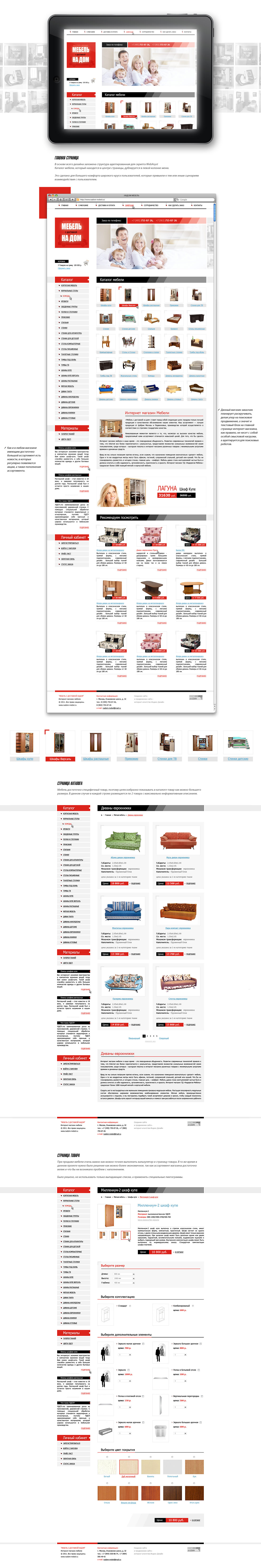 Интернет-магазин мебели