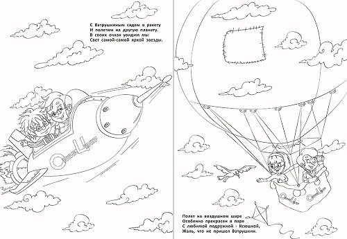 раскраска для детей