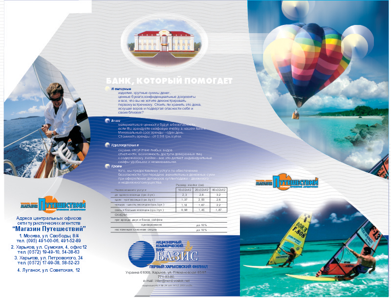 Лифлет для банка "Базис"