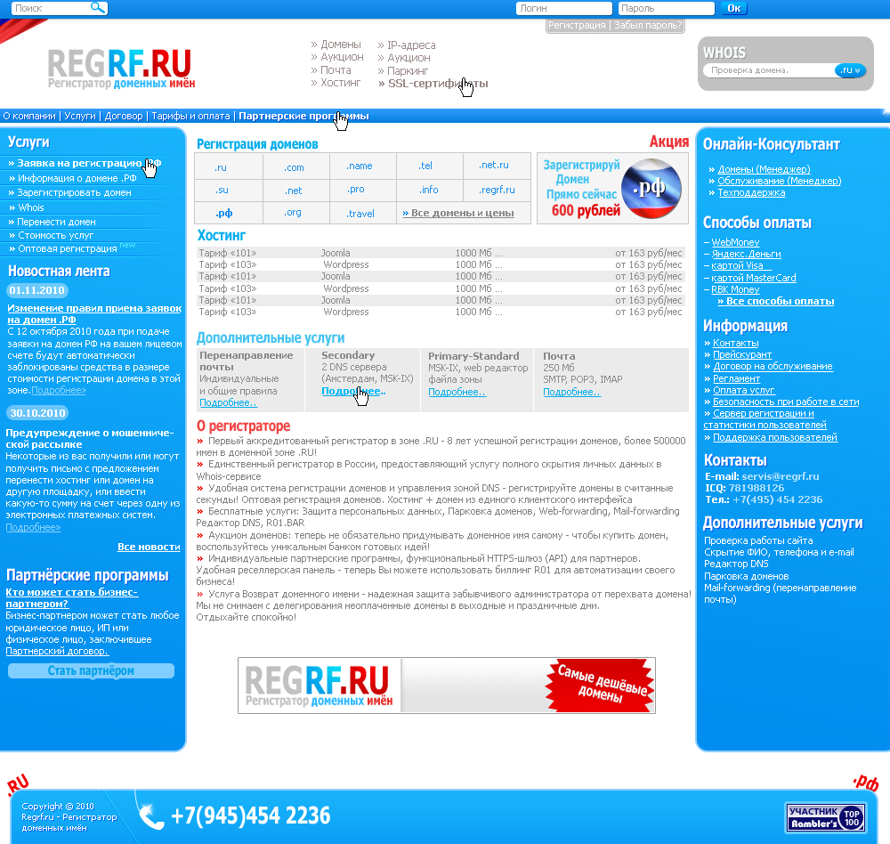 REGRF - регистрация доменных имён