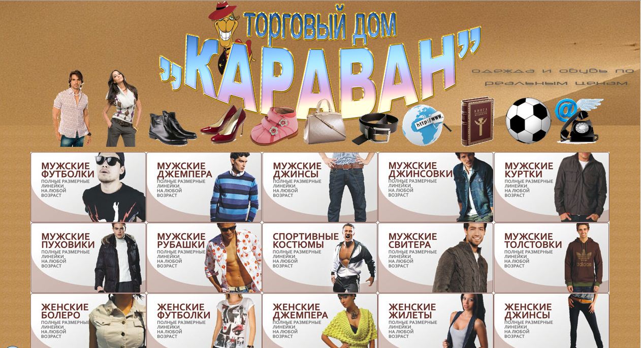 Торговый дом «Караван»