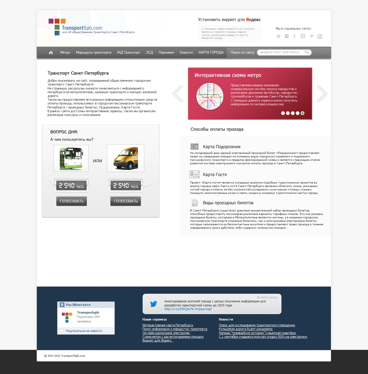 ТранспортСПБ