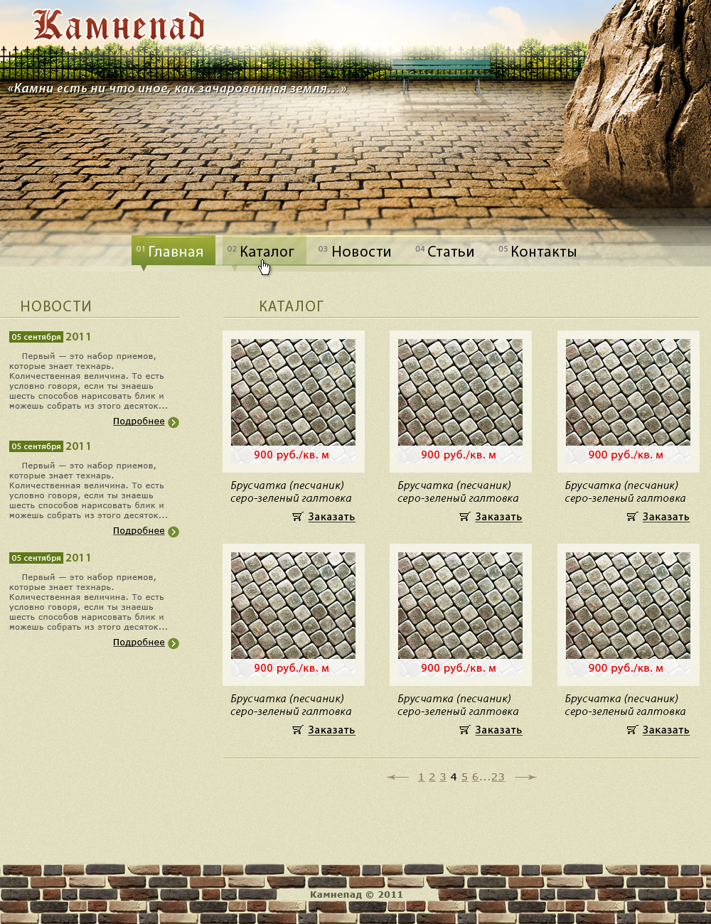 Камнепад_Производство брусчатки