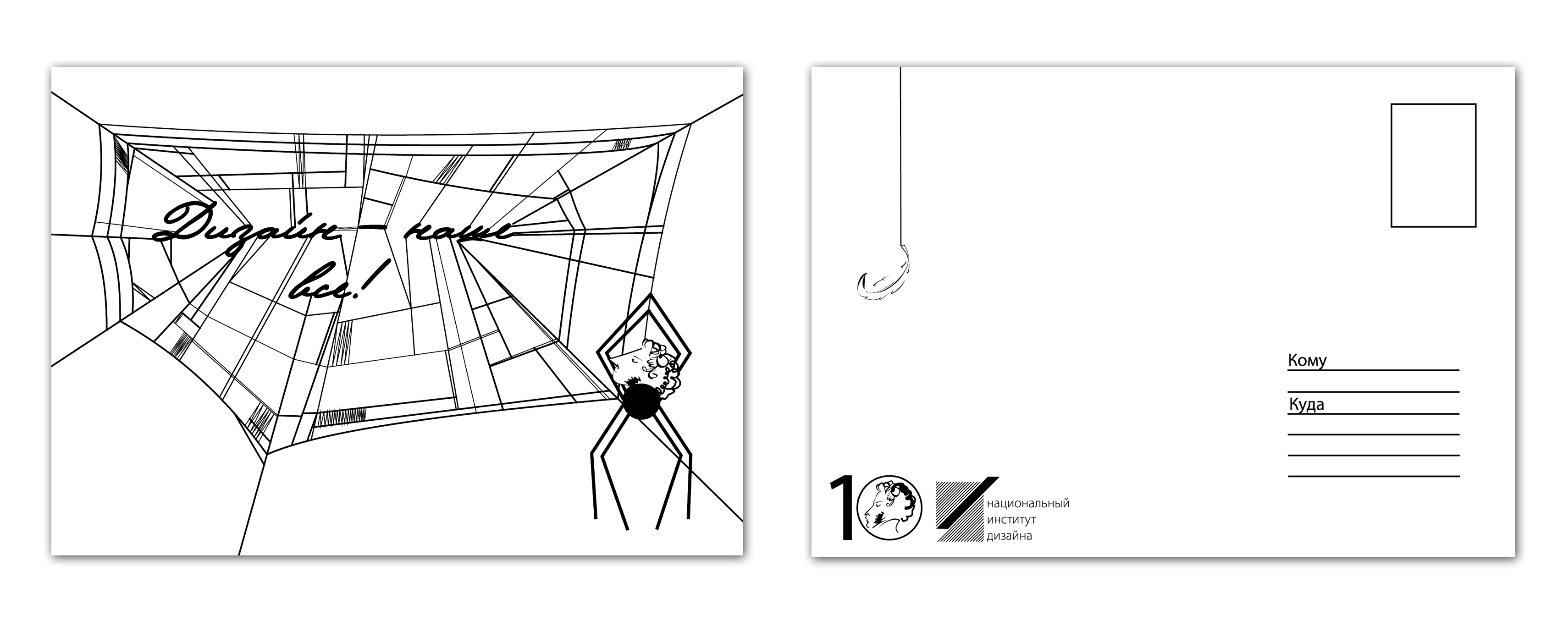 открытка "Дизайн наше всё"