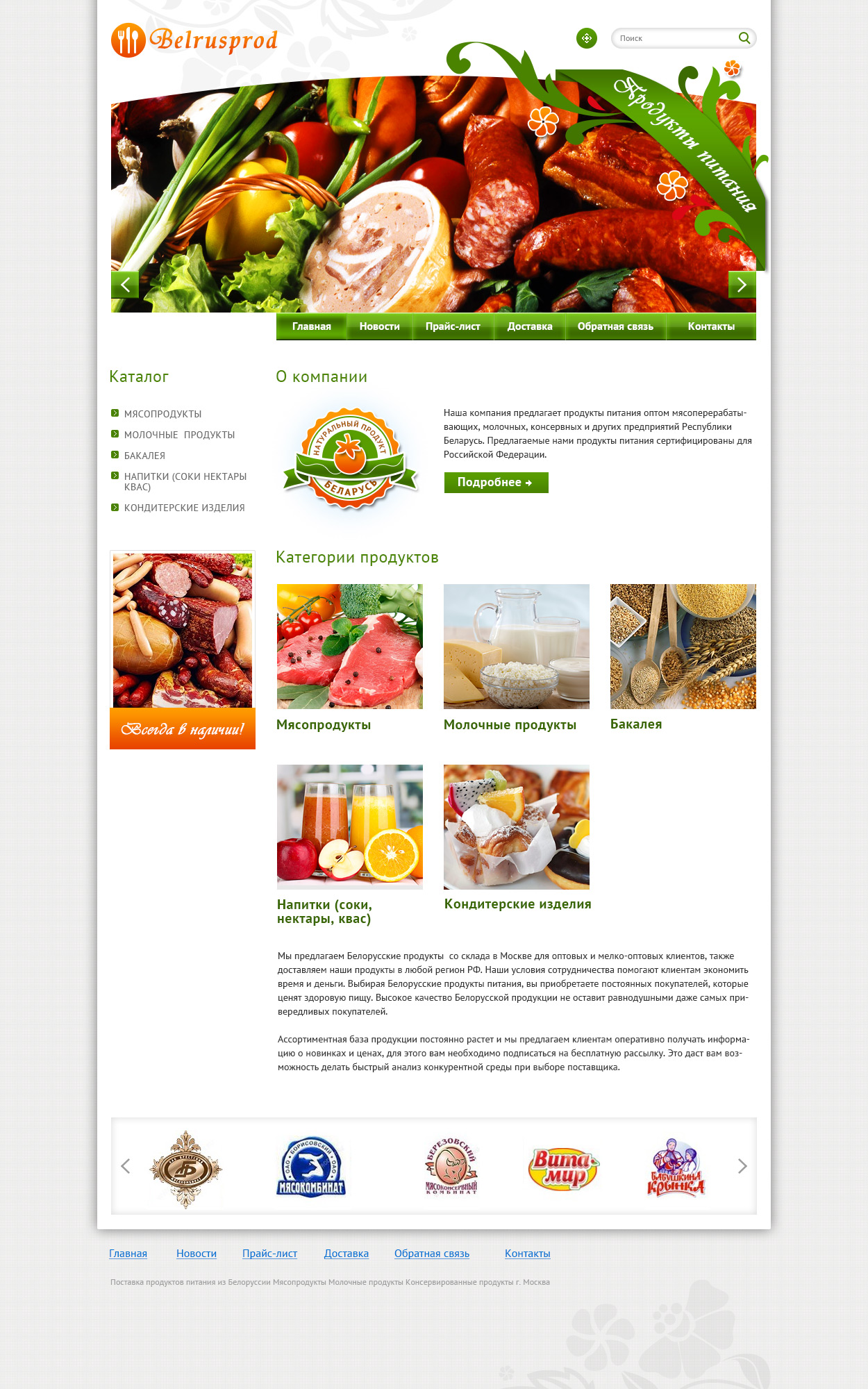 Сайт-каталог белорусской продукции