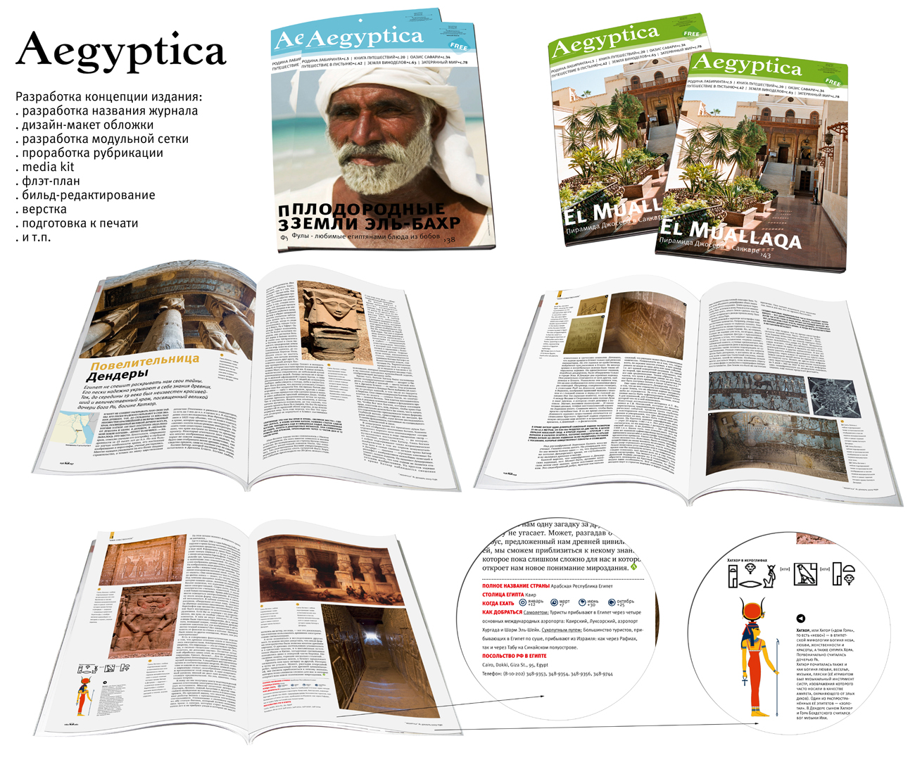 "Aegiptica", периодическое издание