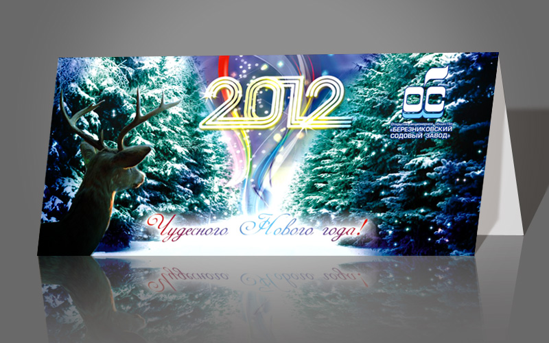 Новогодняя открытка для "СОДА"