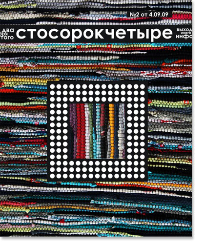 Флэш-журнал "Стосорокчетыре"