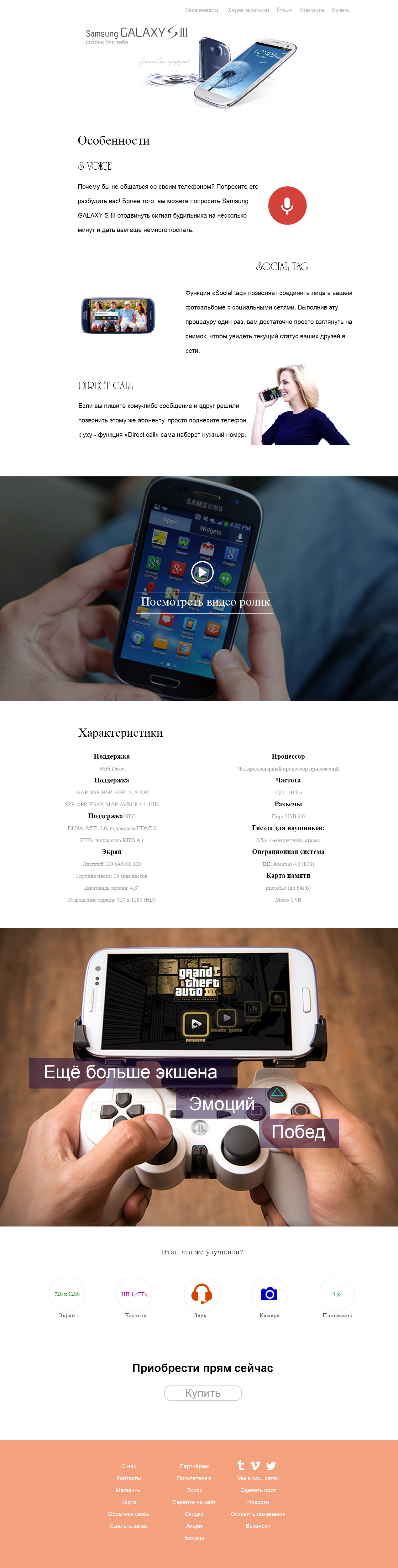 Промосайт Samsung galaxy s3