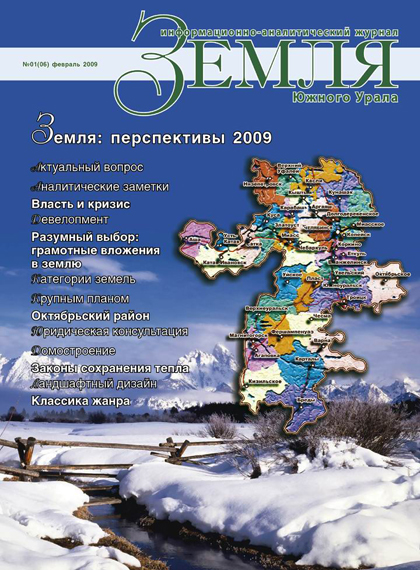 Обложка журнала "Земля"