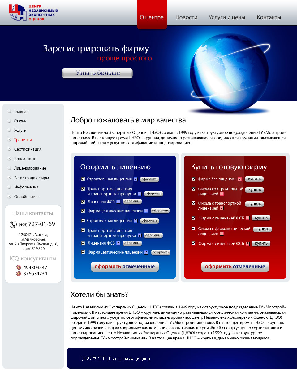 Офицальный сайт компании "ЦНЭО"