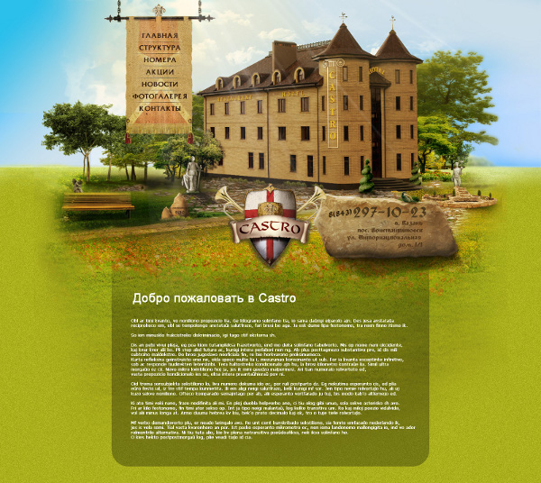 Кастро отель 1