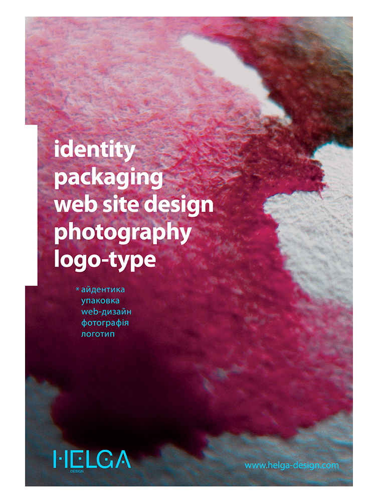 Плакат "Helga-design"