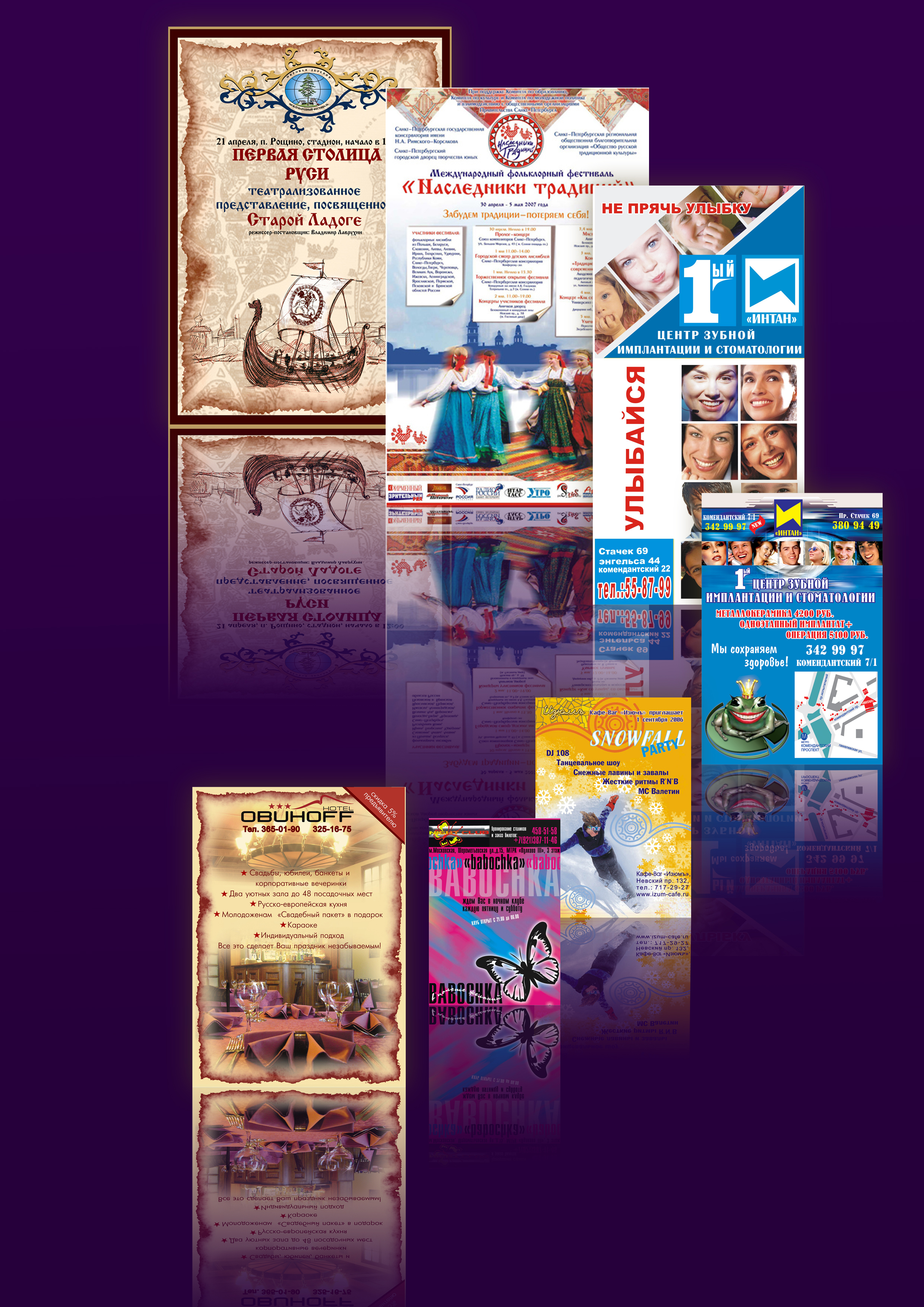 афиши и листовки