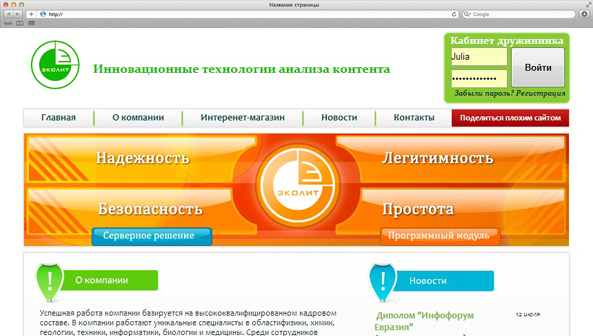 Заказчик: ООО "Эколит"