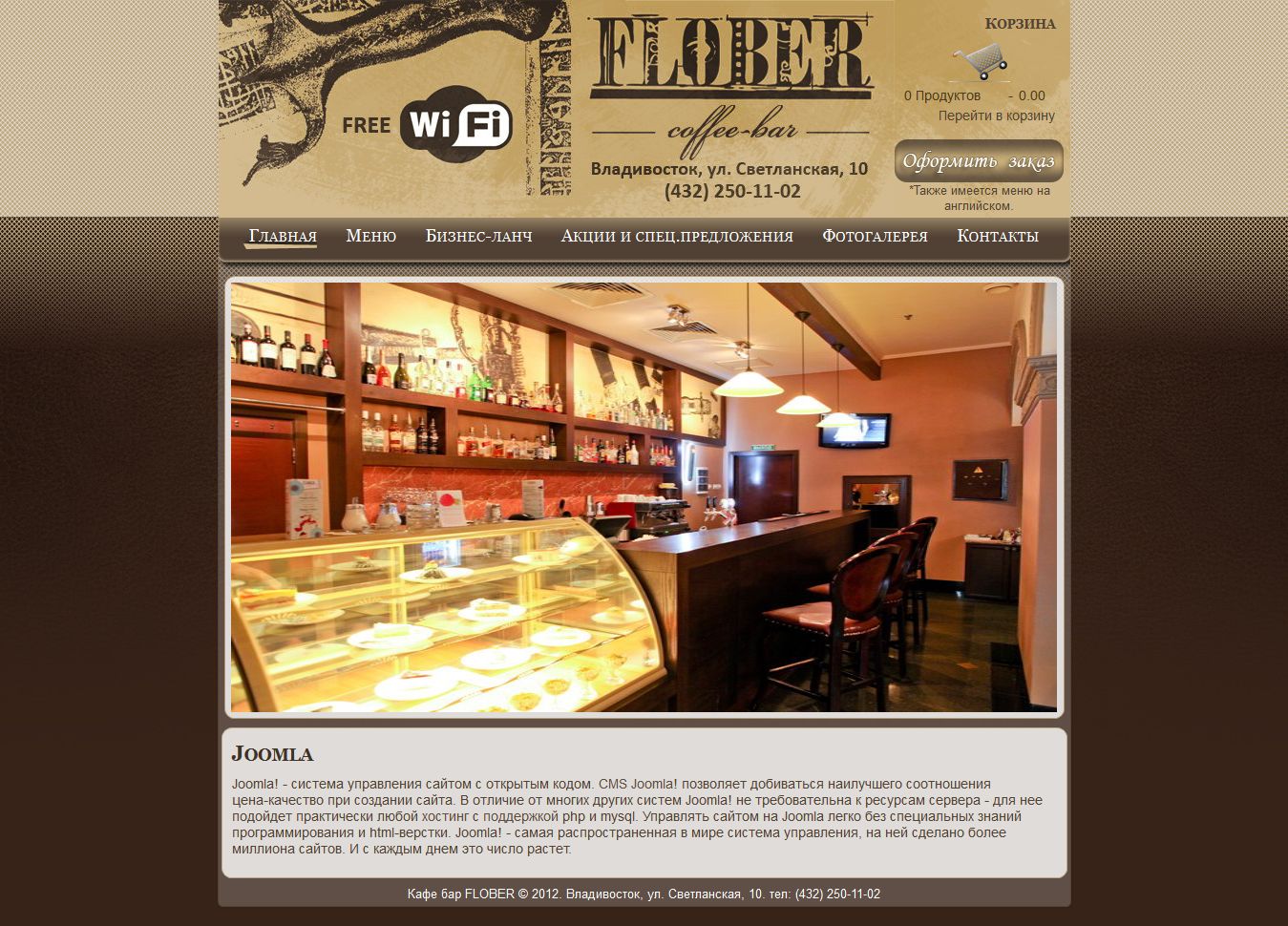 Сайт Кафе-бара, включающего в себя Интернет-магазин блюд