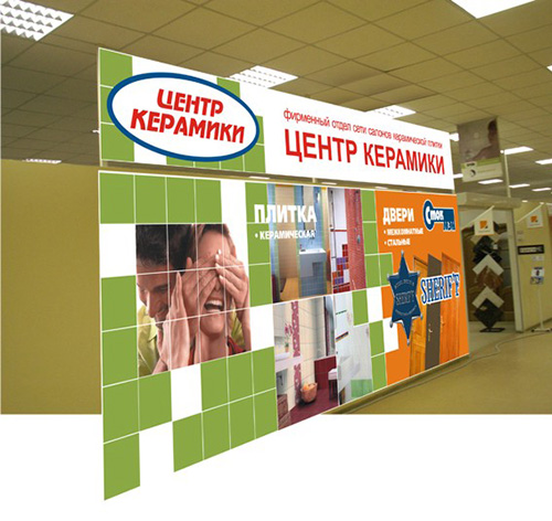 Центр керамики. Оформление секции в супермаркете. Самара. 