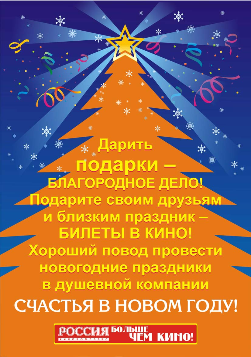 рекламный плакат